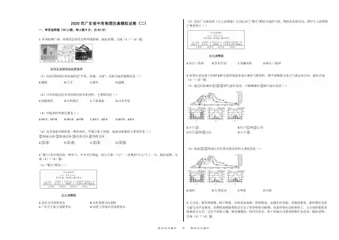 2020年广东省中考地理仿真模拟试卷(二)
