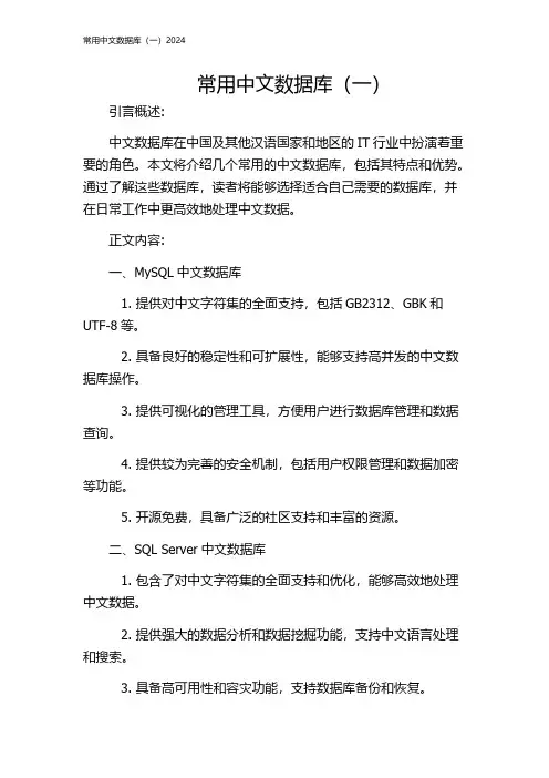 常用中文数据库(一)2024