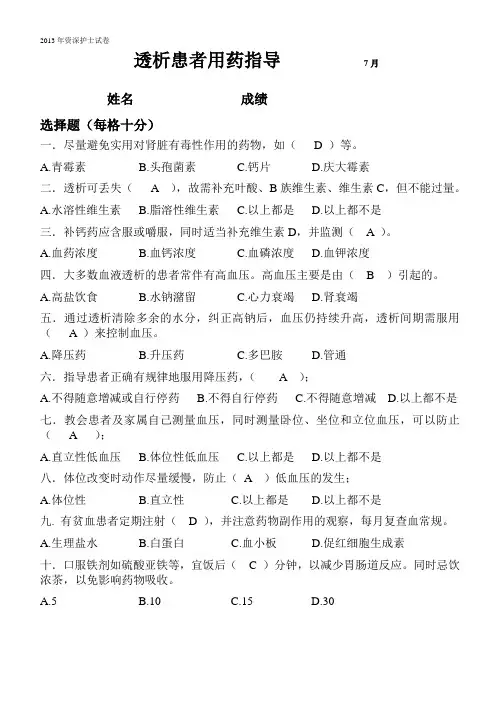 透析患者用药指导试卷答案