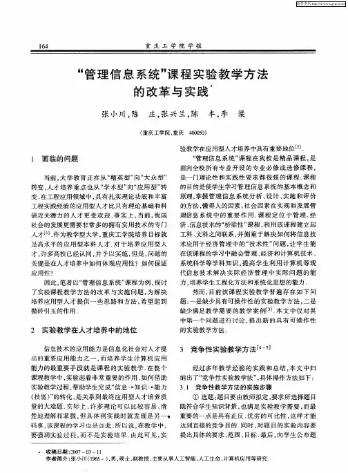 “管理信息系统”课程实验教学方法的改革与实践