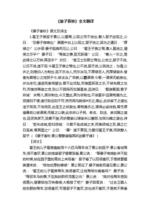 《晏子春秋》全文翻译