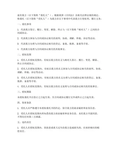 合同签约人授权委托书