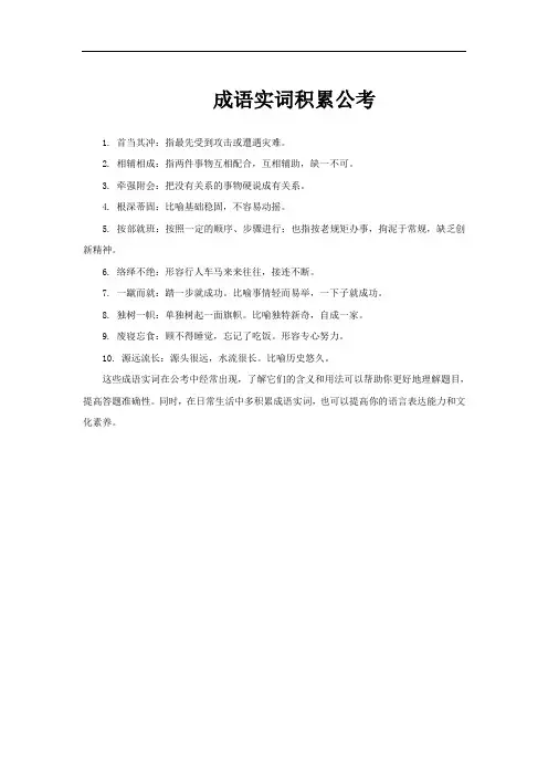 成语实词积累公考