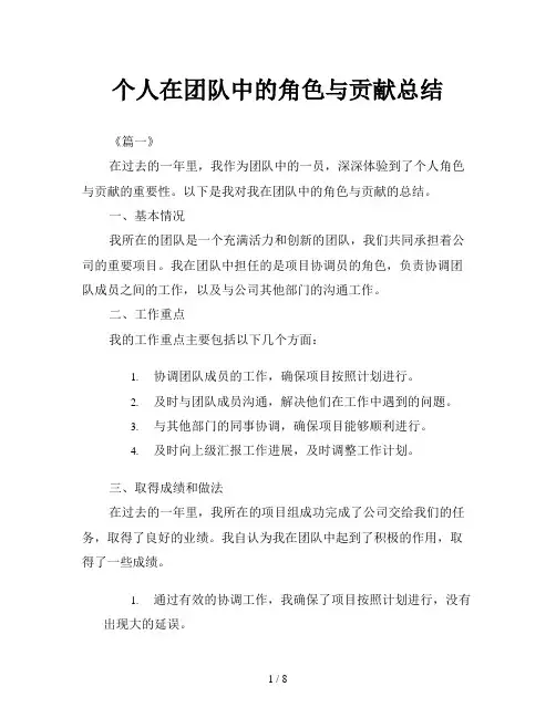 个人在团队中的角色与贡献总结