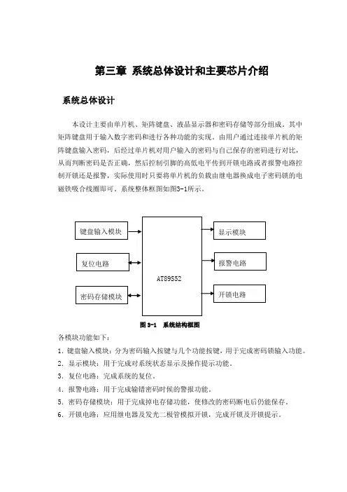 智能密码锁系统总体设计和主要芯片介绍