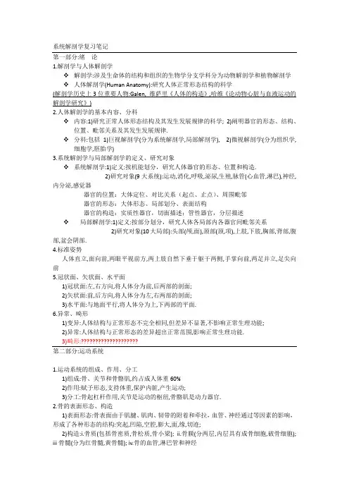 系统解剖学复习笔记