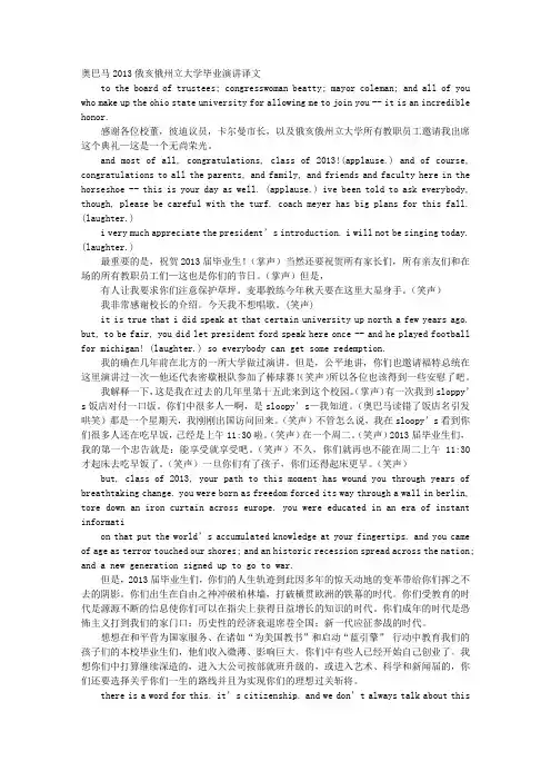 奥巴马在俄亥俄州大学2016届毕业典礼的演讲中文