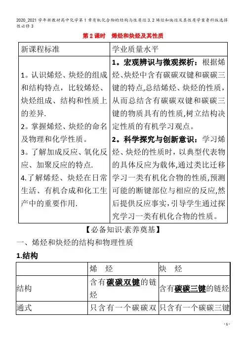 高中化学第1章有机化合物的结构与性质烃3.2烯烃和炔烃及其性质学案3