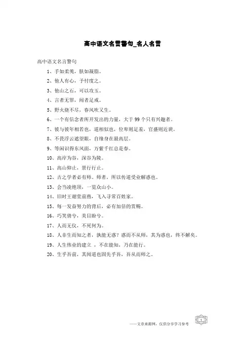 高中语文名言警句-名人名言