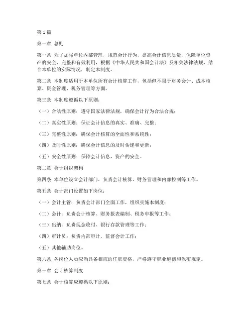 会计内部控制制度范本(3篇)