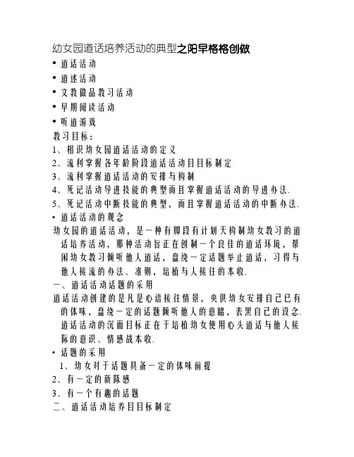 幼儿园语言教育活动的类型