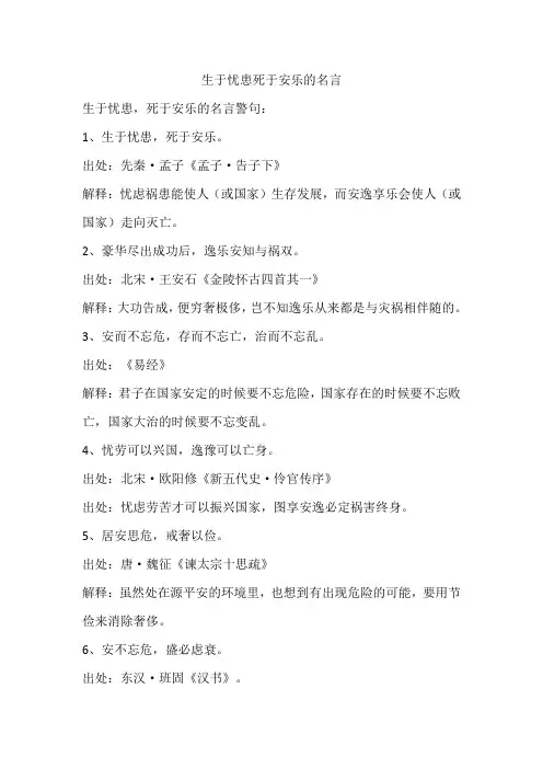 生于忧患死于安乐的名言