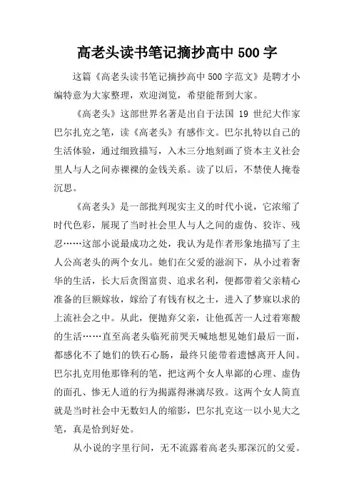 高老头读书笔记摘抄高中500字