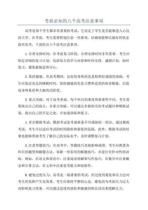 考前必知的八个高考注意事项