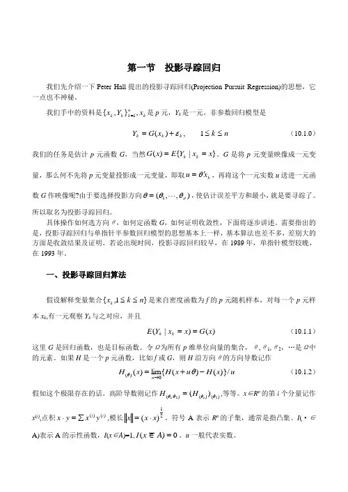 投影寻踪回归