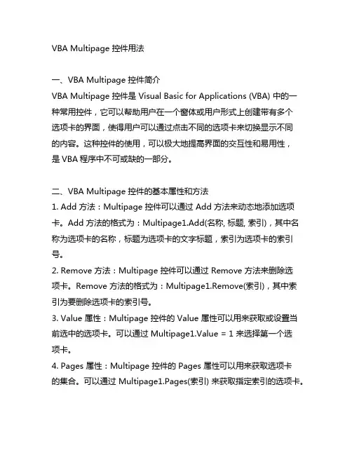 vba multipage控件用法