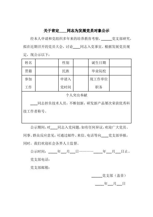 关于确定党员公示