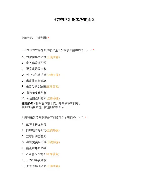 《方剂学》期末考查试卷