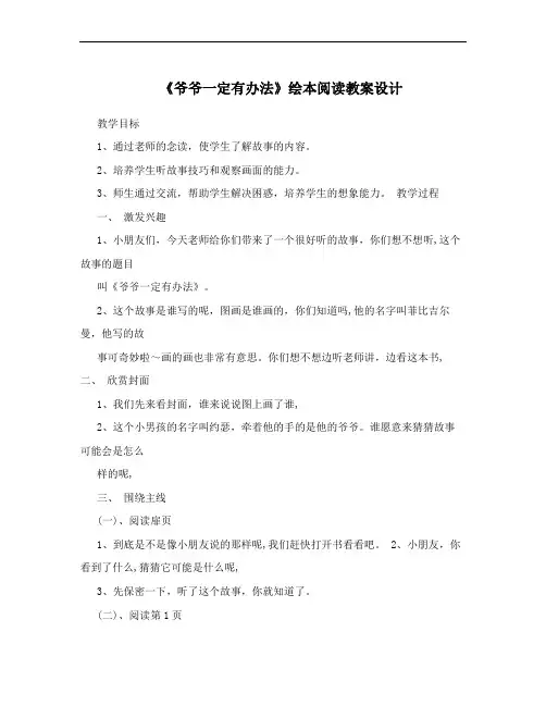 《爷爷一定有办法》绘本阅读教案设计