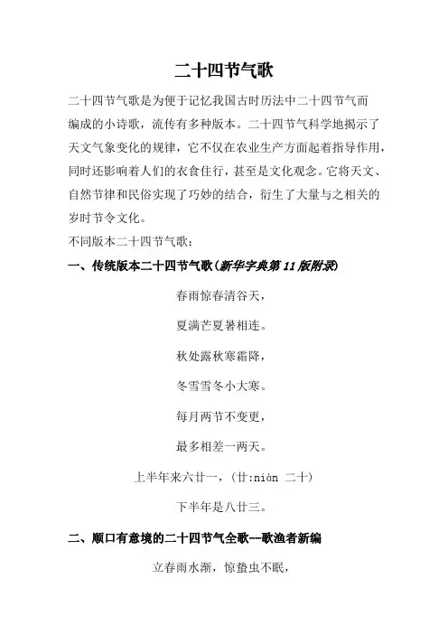 什么是二十四节气歌