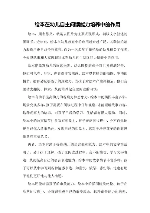 绘本在幼儿自主阅读能力培养中的作用