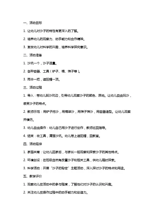 中班科学活动沙教案
