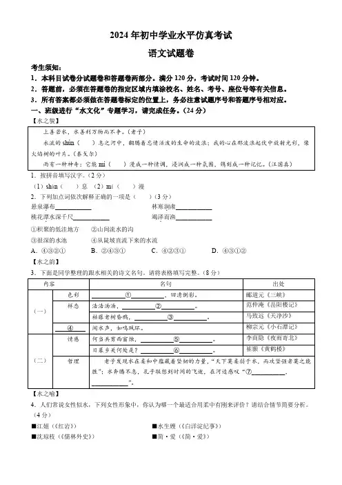 2024年浙江省杭州市萧山区中考二模语文试题(含答案)