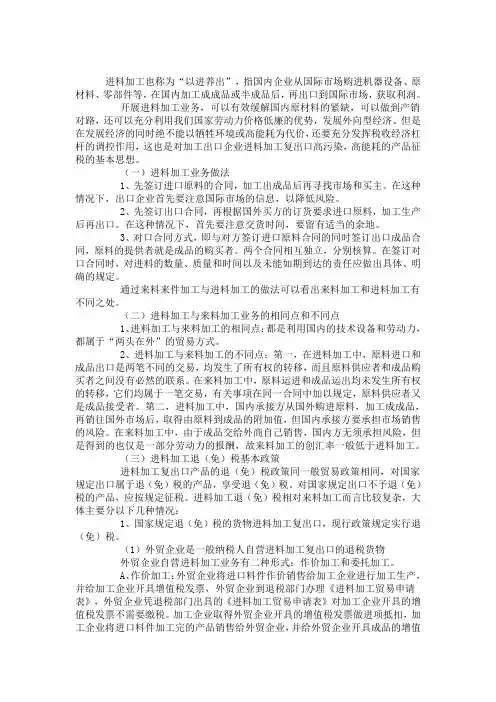 关于进料加工复出口的退税处理