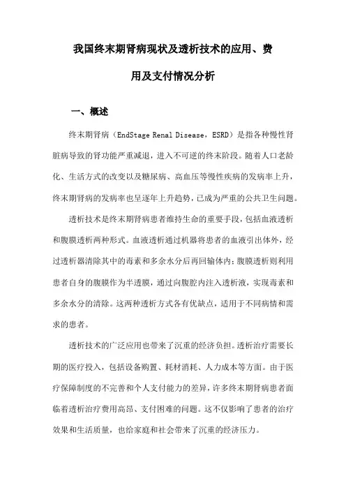 我国终末期肾病现状及透析技术的应用、费用及支付情况分析
