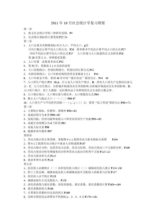 社会统计学复习纲要