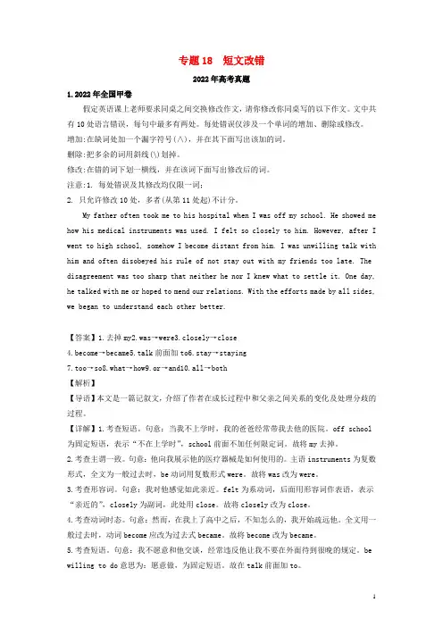 2020_2022三年高考英语真题分项汇编专题18短文改错