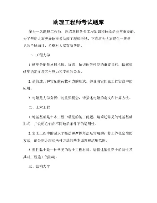 助理工程师考试题库