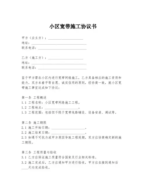 小区宽带施工协议书
