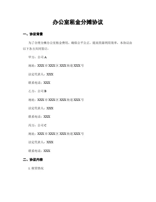 办公室租金分摊协议