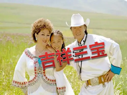 《吉祥三宝》PPT课件