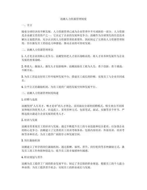 浪潮人力资源管理制度