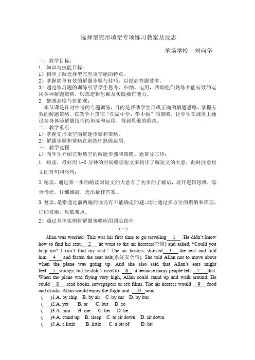 完形填空专项练习教案及反思