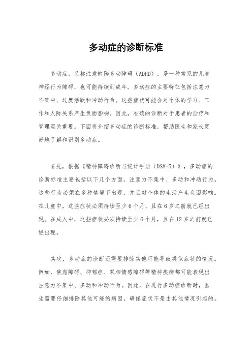 多动症的诊断标准