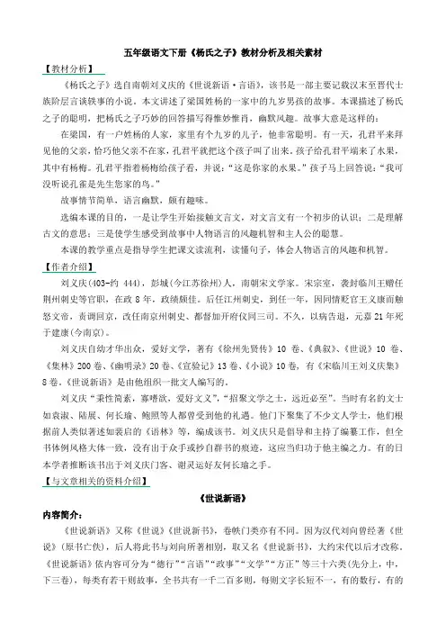 五年级语文下册《杨氏之子》教材分析及相关素材