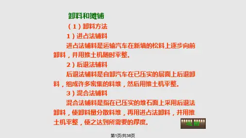 混凝土面板堆石坝施工技术PPT课件