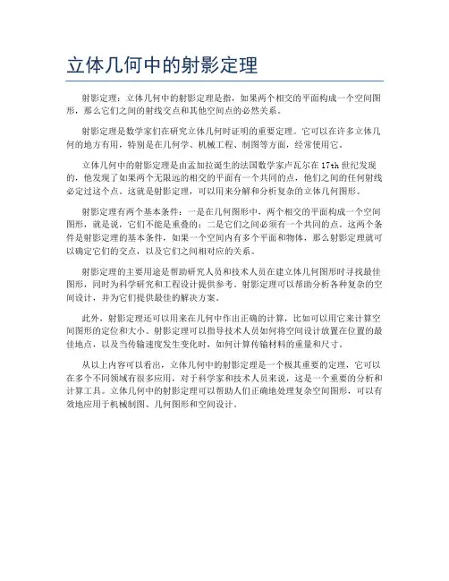 立体几何中的射影定理