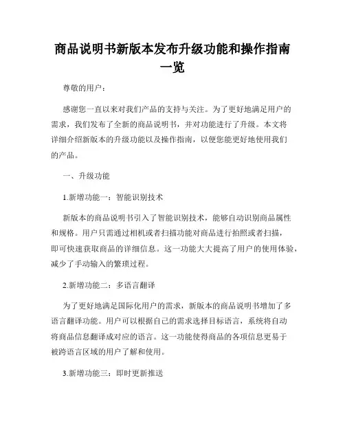 商品说明书新版本发布升级功能和操作指南一览
