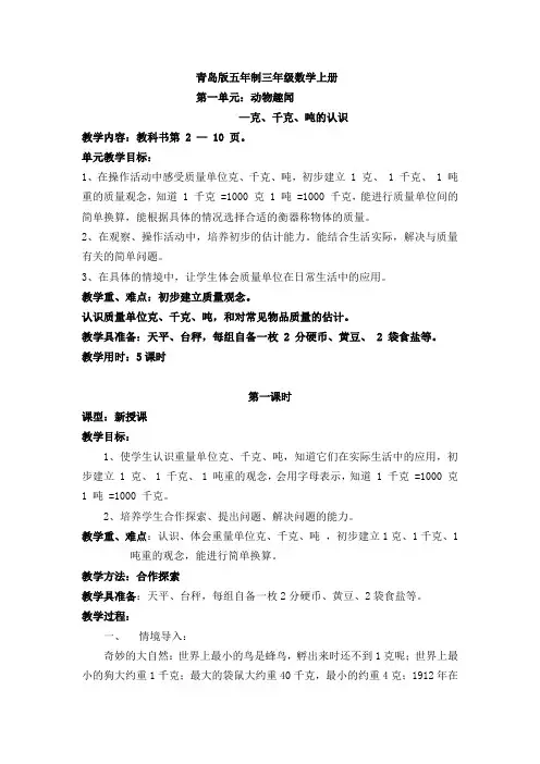 青岛版五年制-三年级-第一单元-动物趣闻
