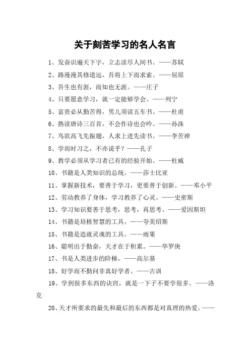 关于刻苦学习的名人名言