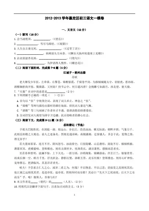 2013上海嘉定初三语文一模卷(含答案)