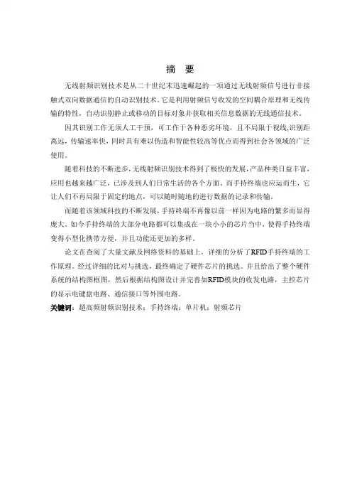 基于RFID的手持式安全巡检终端硬件设计