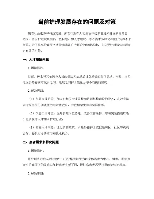 当前护理发展存在的问题及对策