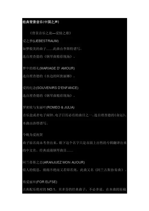 中国之声神州夜航经典背景音乐