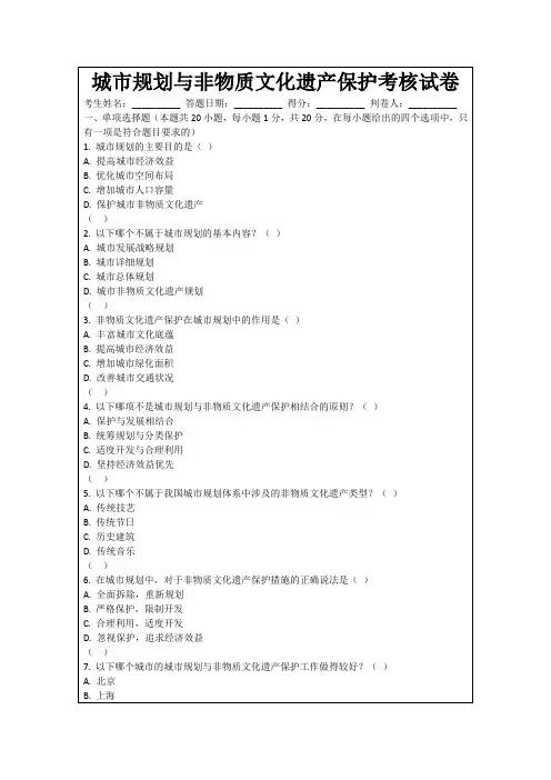 城市规划与非物质文化遗产保护考核试卷