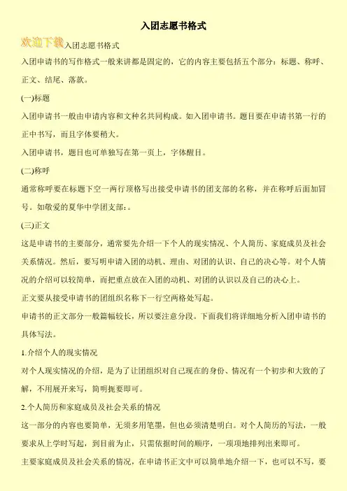 入团志愿书格式